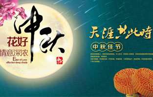 今天是農(nóng)歷八月十五，又是一年中秋節(jié)。新谷登場、瓜果豐收，對這個廣受歡迎的傳統(tǒng)節(jié)日，人們賦予了種種吉祥寓意。它是一個團圓的節(jié)日、浪漫的節(jié)日，也是一個充滿思念的節(jié)日。中秋節(jié)，雷爾沃給你最綿長的祝福。